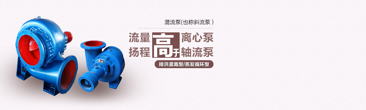混流泵專(zhuān)題