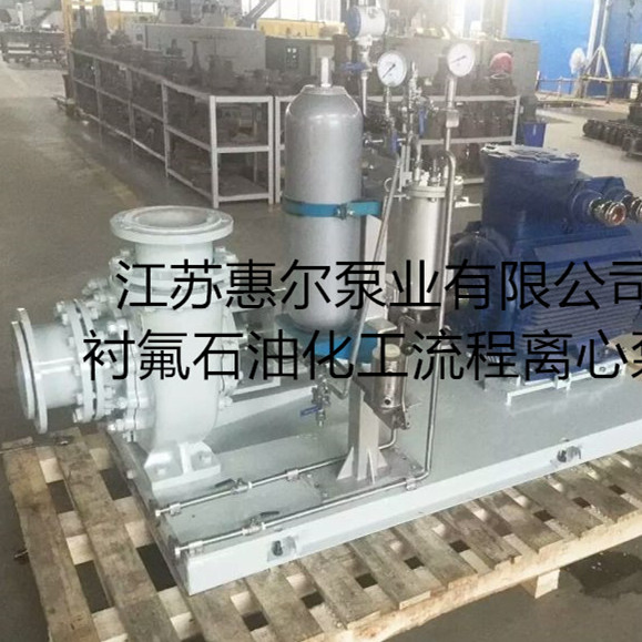 HIJF襯氟石油化工流程離心泵
