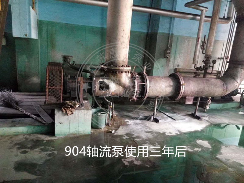 904轴流泵使用三年后2.jpg